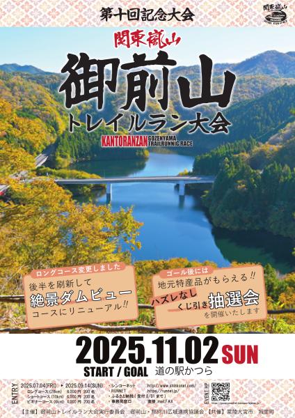 『2025御前山トレイルラン表紙』の画像