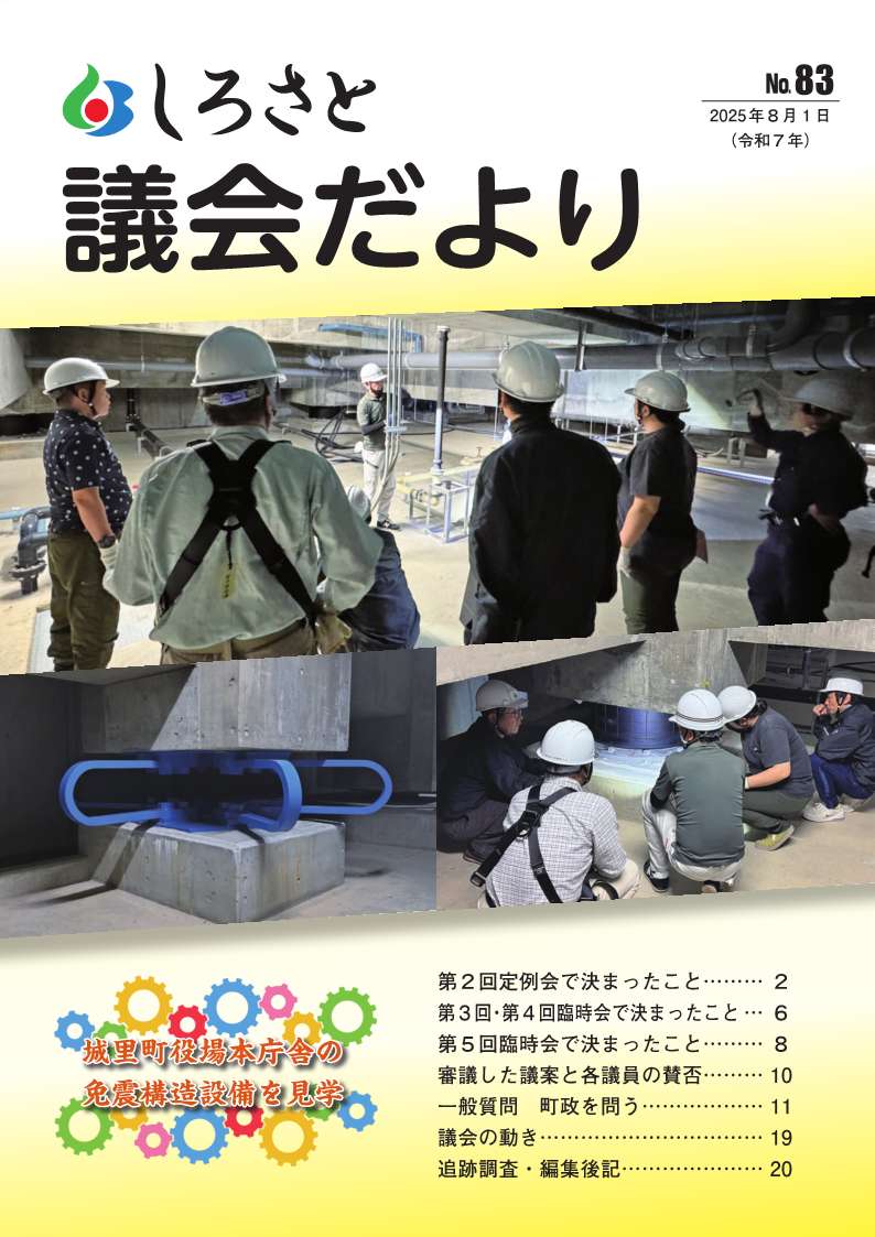 議会だより83号