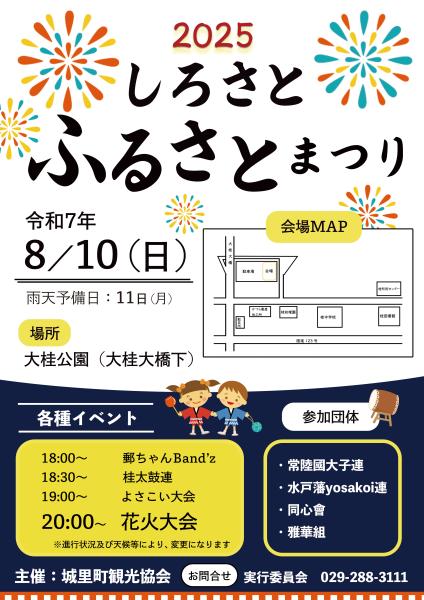 R7ふるさとまつりポスター
