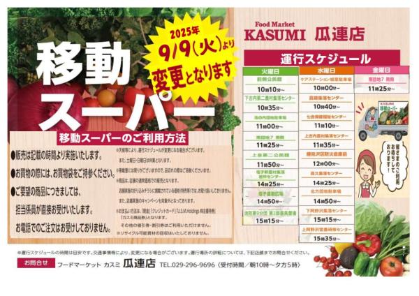 R7.9カスミ
