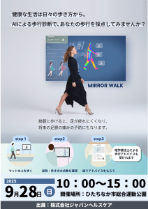 健康な生活は日々の歩き方から。