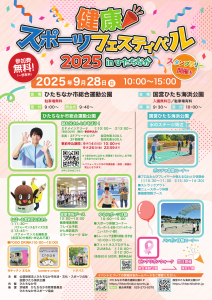 スポーツフェスティバル