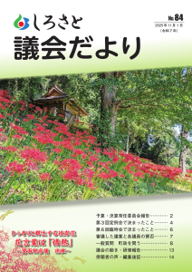 議会だより84号