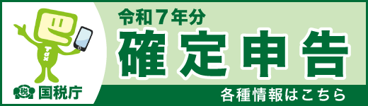 国税庁