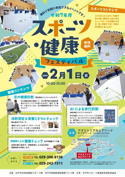スポーツ・健康フェスティバル１