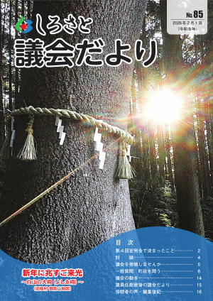 議会だより85号