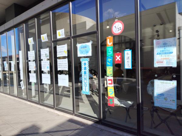 第２回水道カフェ_展示の様子‗水道クイズ外から