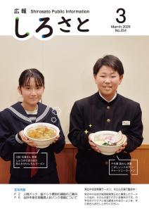 広報しろさと令和8年2月号