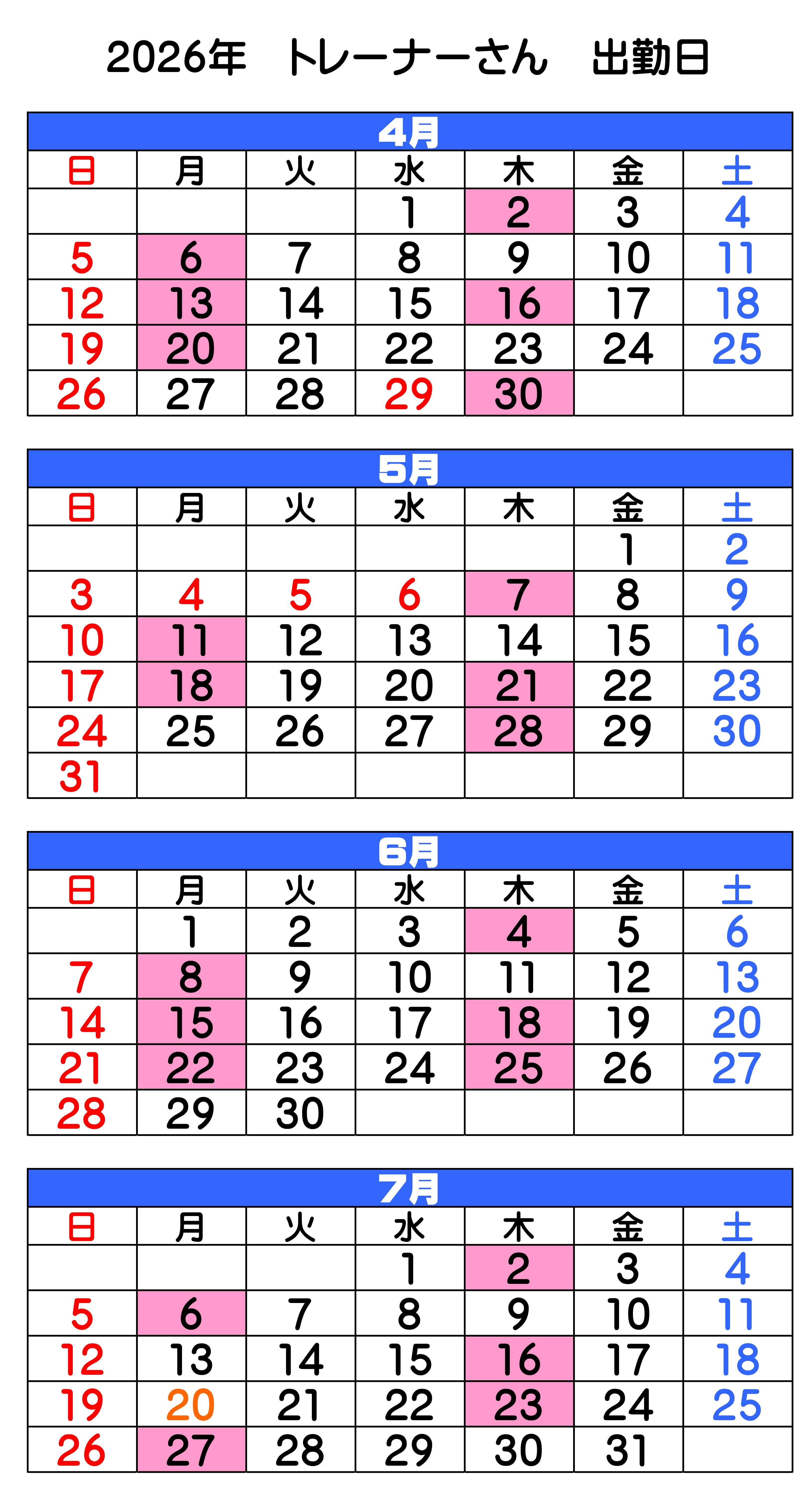 トレーナー出勤日4567