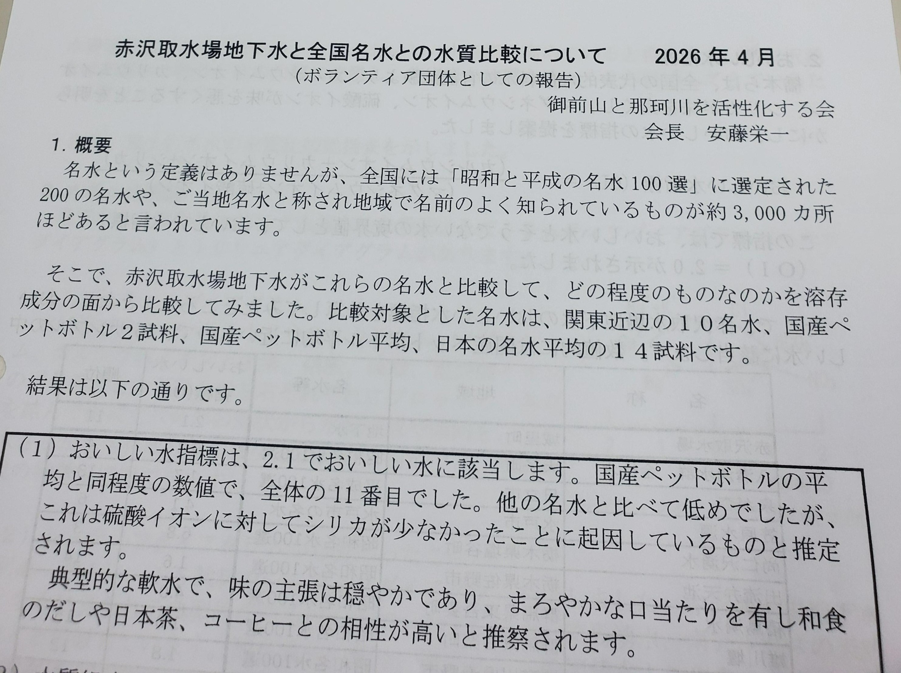 提案内容の一部