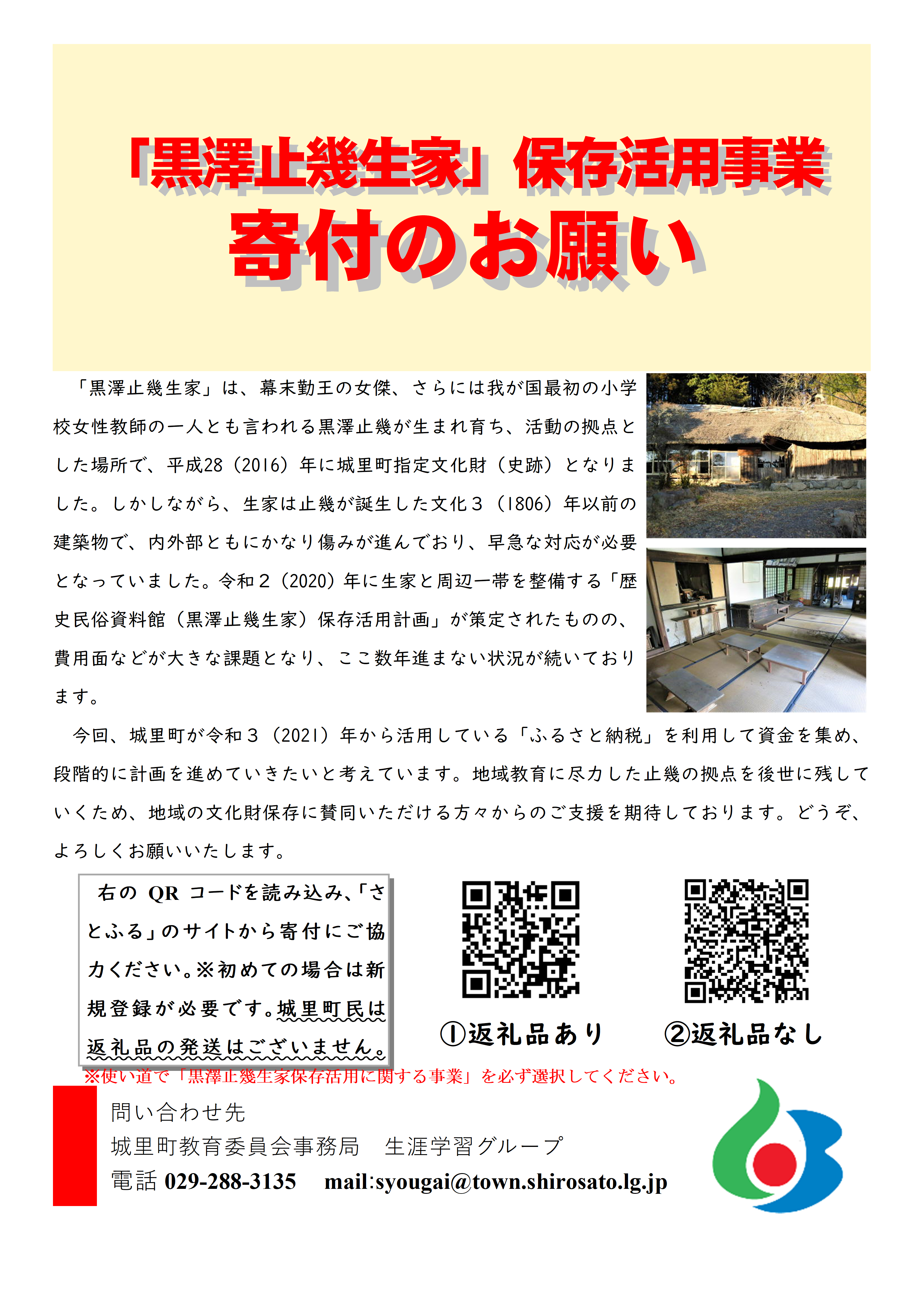 寄附のお願い１