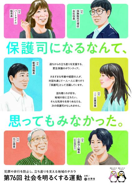 76回社明運動