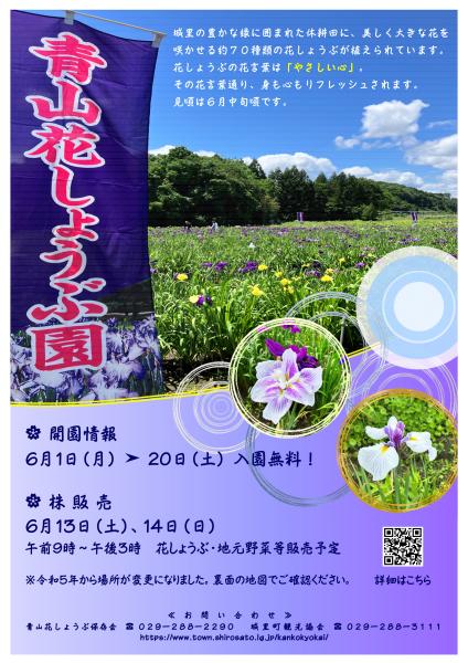 R7 花しょうぶ園