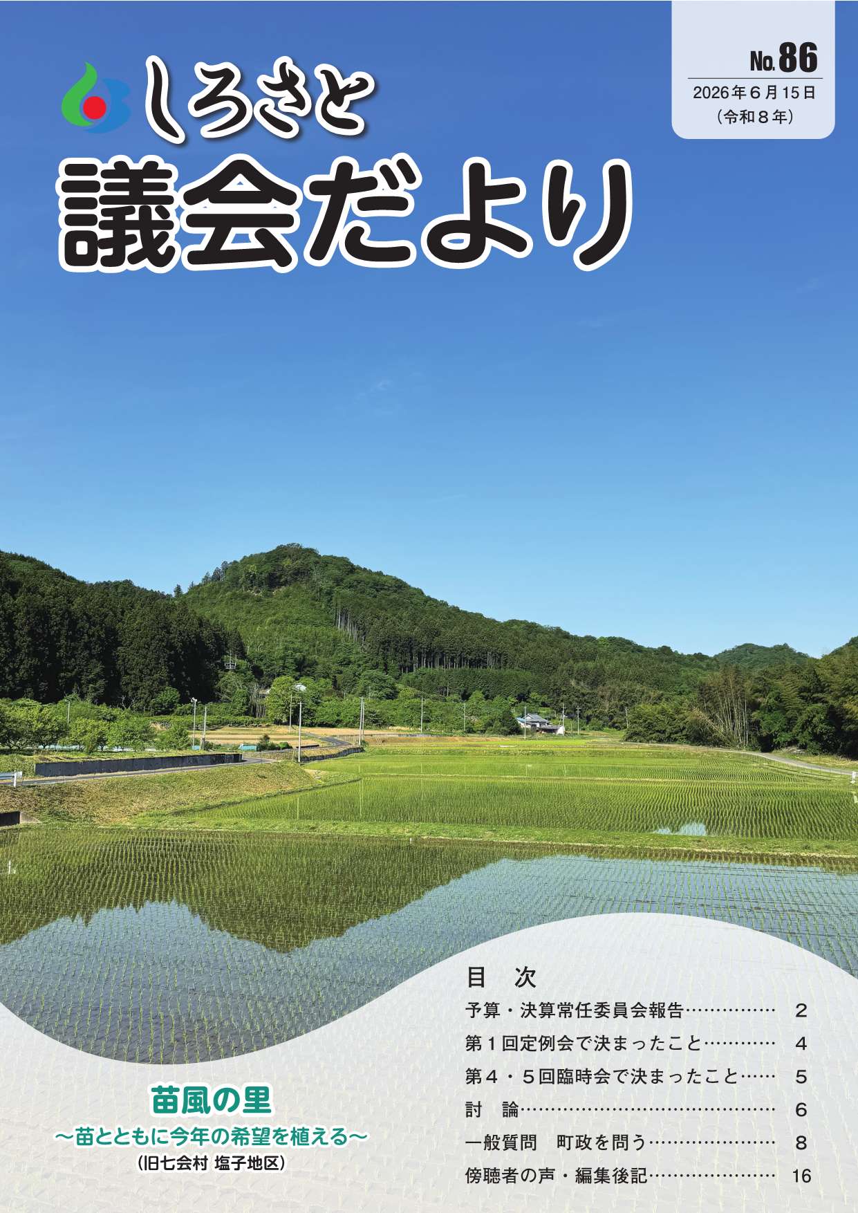 議会だより86号