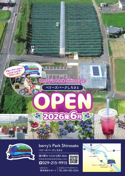 berry\'s parkしろさと(2)