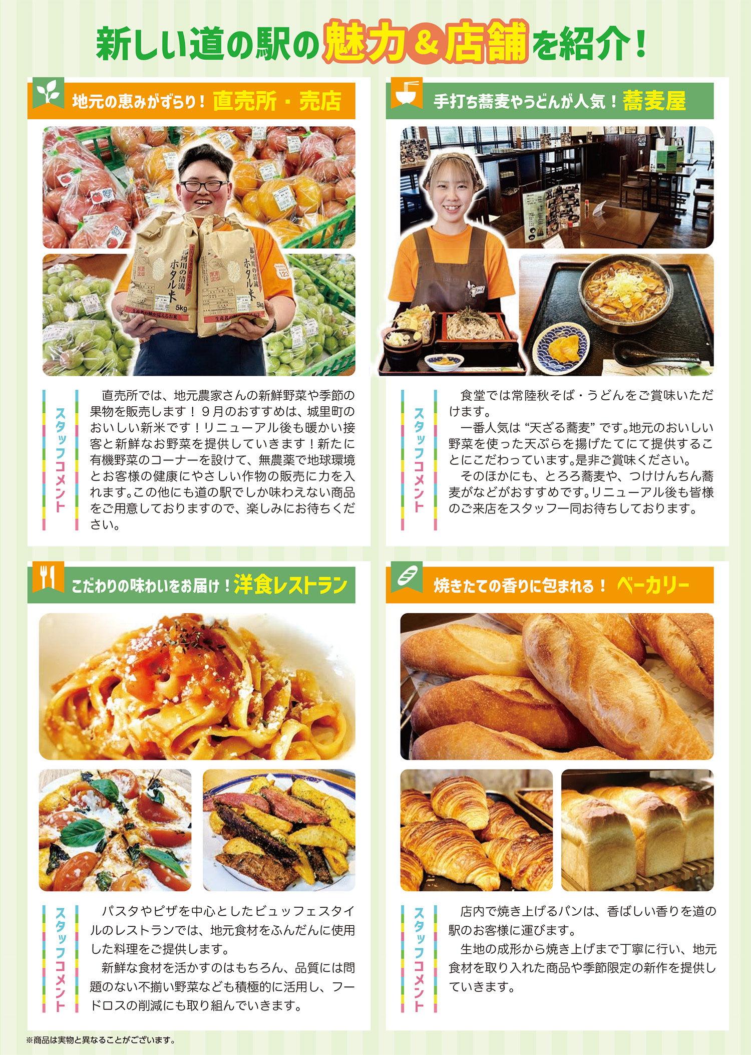 魅力と店舗の紹介