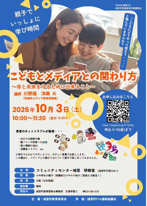 R8第1回家庭教育学級画像