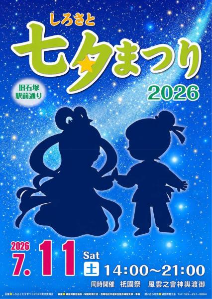 R8七夕まつりポスター