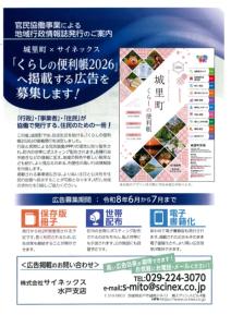 城里町「くらしの便利帳」への広告募集 | 城里町公式ホームページ