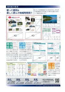 りうさん専用ページ 城里町「くらしの便利帳」への広告募集 | 城里町公式ホームページ