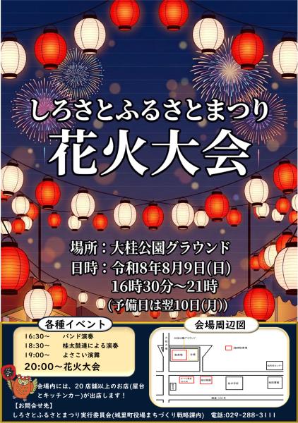 しろさとふるさとまつりが開催されます！！ | 城里町公式ホームページ