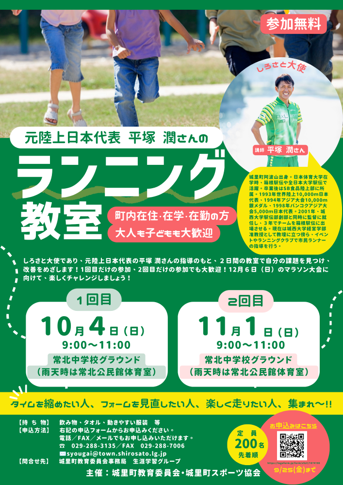 ★R8ランニング教室