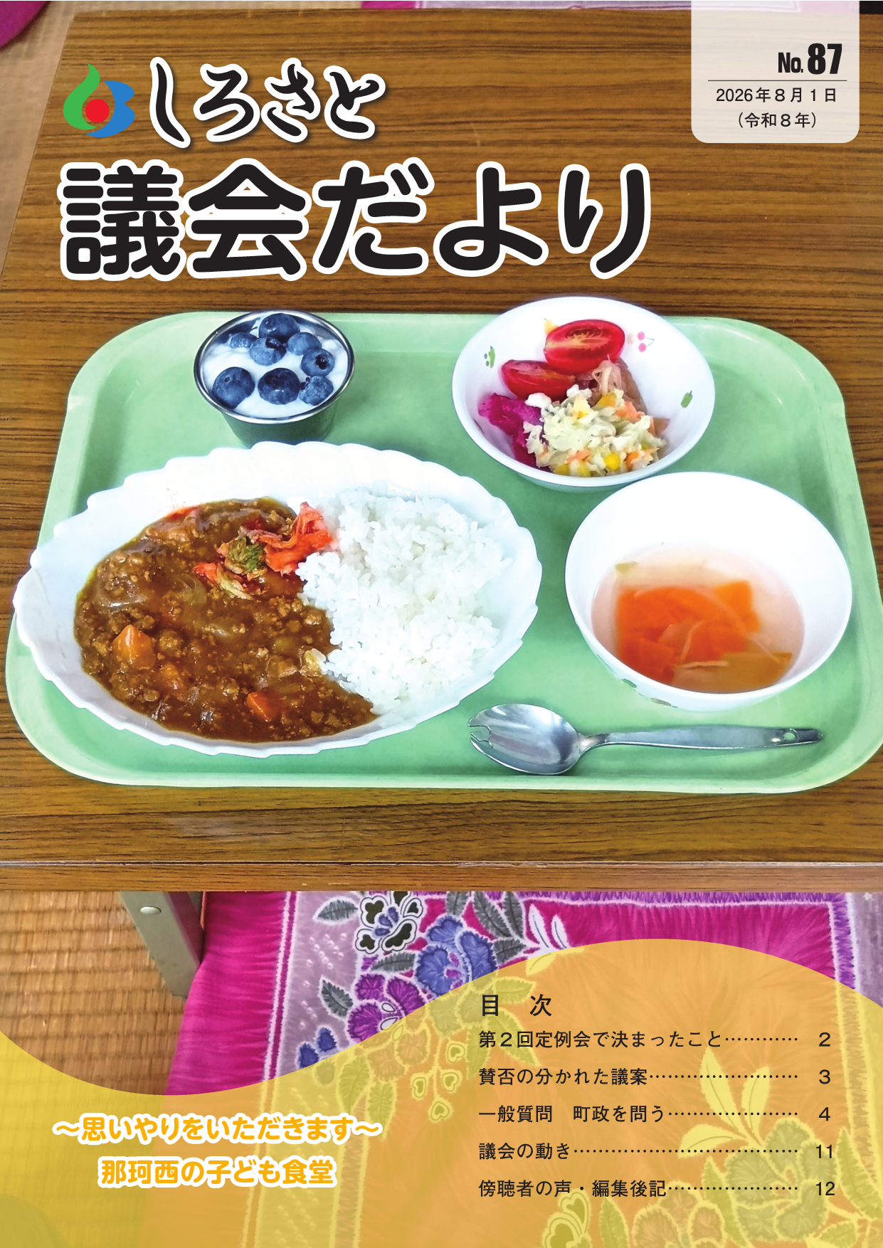 議会だより87号