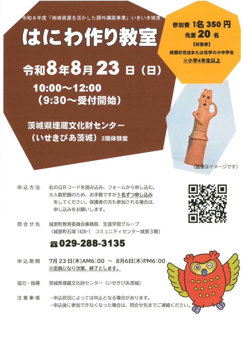 R8はにわチラシ