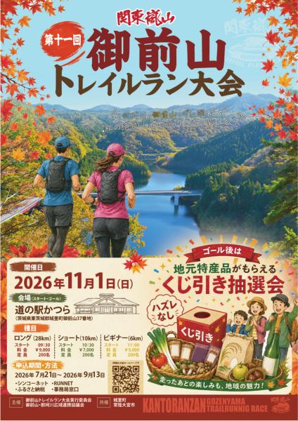 2026御前山トレイルラン表紙