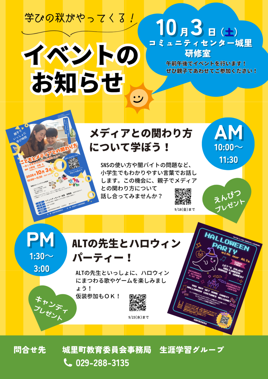 イベントのお知らせ