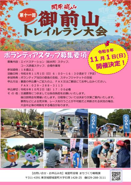 2026御前山トレイルランボランティア募集