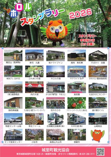 2026ホロルスタンプラリー表紙