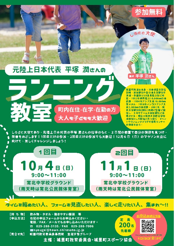 R8ランニング教室（期限延長）