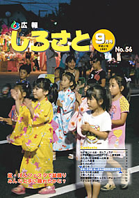 広報しろさと　－平成21年9月号　No.56－