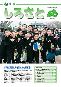 広報しろさと　－平成20年4月号　No.39－