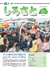 広報しろさと　－平成19年12月号　No.35－