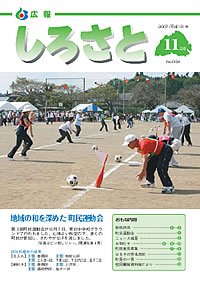 広報しろさと　－平成19年11月号　No.34－