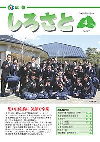 広報しろさと　－平成19年4月号　No.27－