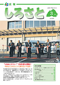 広報しろさと　－平成19年3月号　No.26－