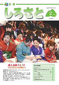 広報しろさと　－平成19年2月号　No.25－