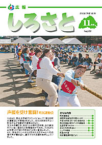 広報しろさと　－平成18年11月号　No.22－