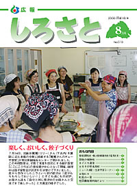 広報しろさと　－平成18年8月号　No.19－