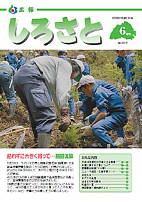 広報しろさと　－平成18年6月号　No.17－