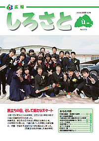 広報しろさと　－平成18年4月号　No.15－