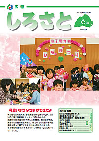 広報しろさと　－平成18年3月号　No.14－