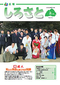 広報しろさと　－平成18年2月号　No.13－