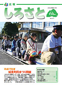 広報しろさと　－平成17年12月号　No.11－