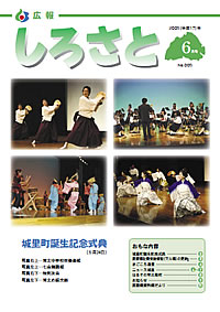 広報しろさと　－平成17年6月号　No.5－