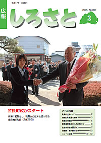 広報しろさと　－平成17年3月号　No.2－