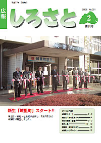 広報しろさと　－平成17年2月号　No.1－